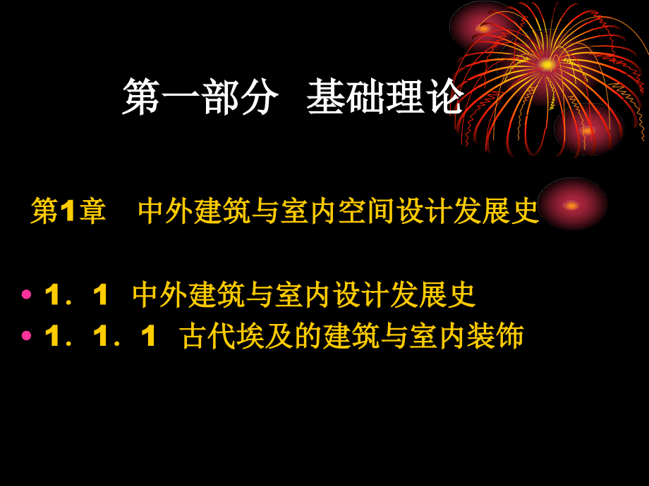 室内建筑师考试指 (1)_第2页