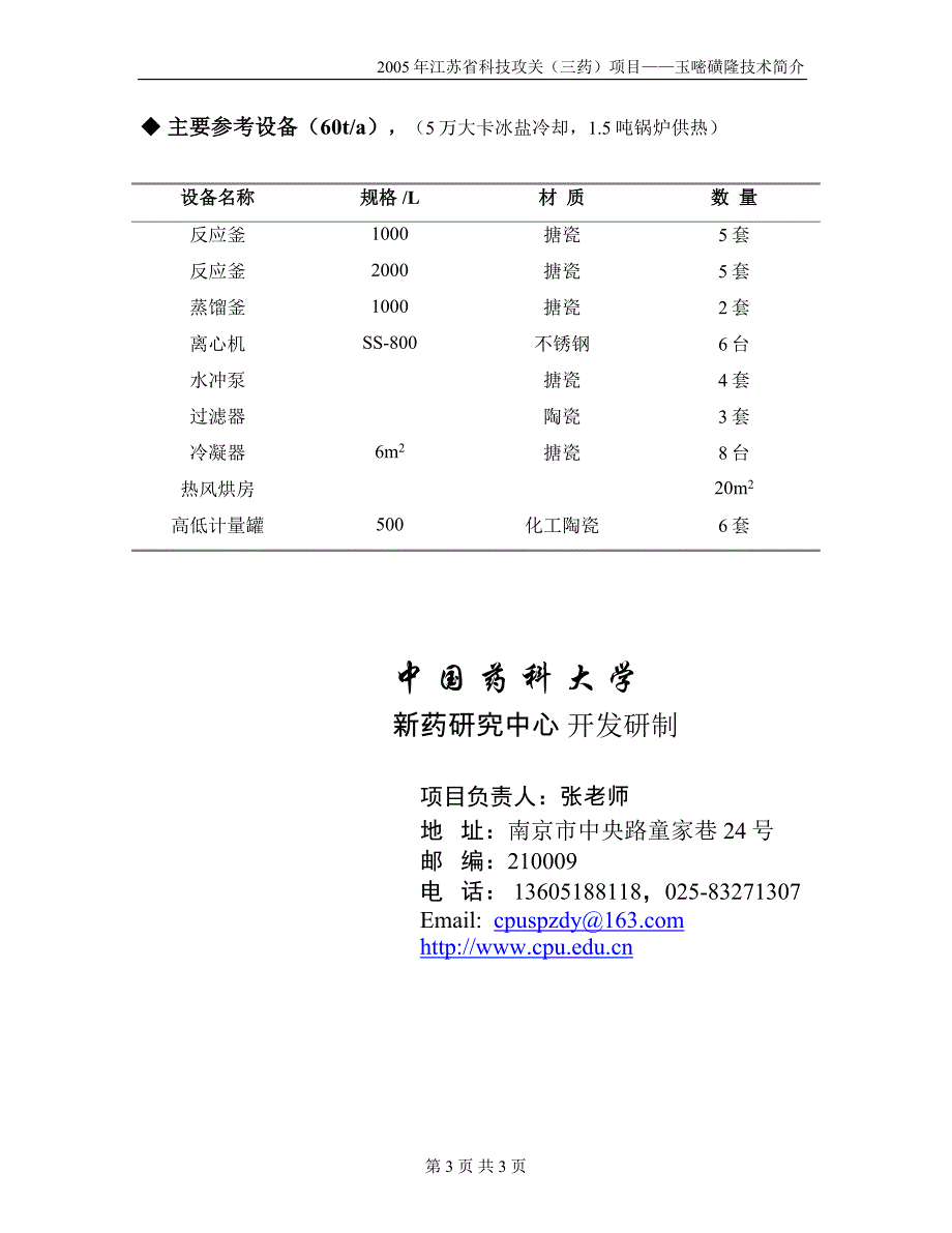 新型除草剂玉嘧磺隆技术介绍_第3页