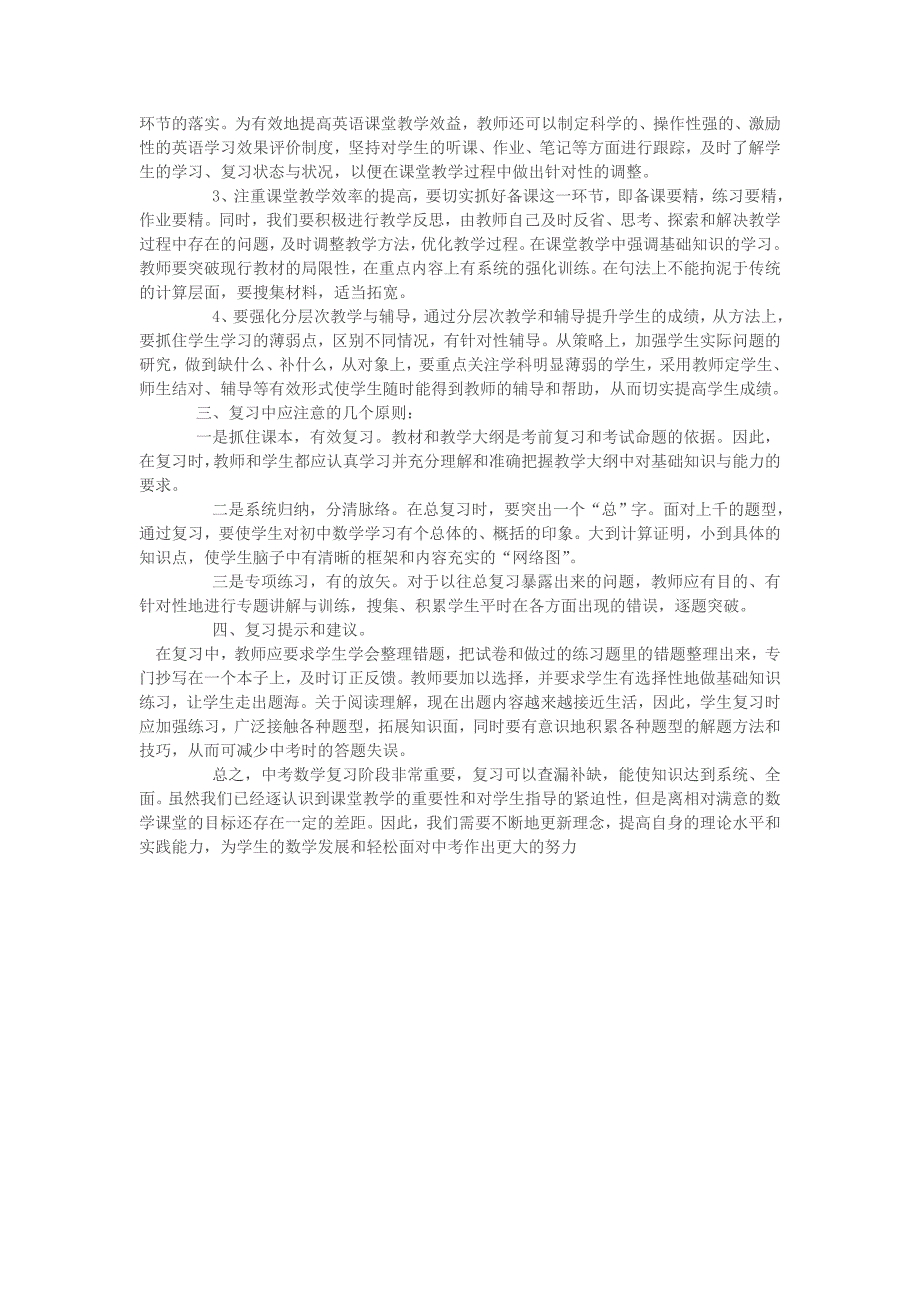 初中数学教学反思笔记 microsoft word 文档_第2页