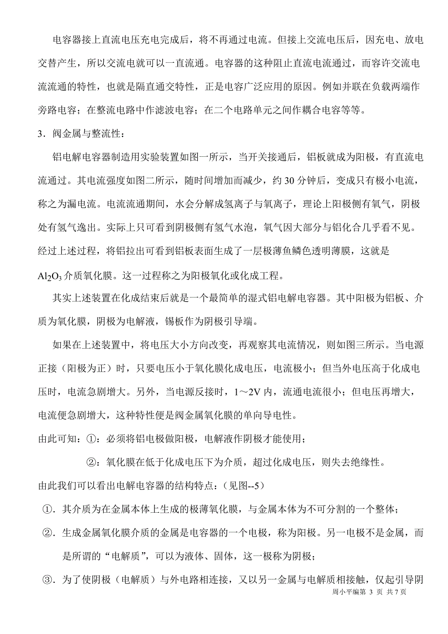 电容器的基本知识_第3页