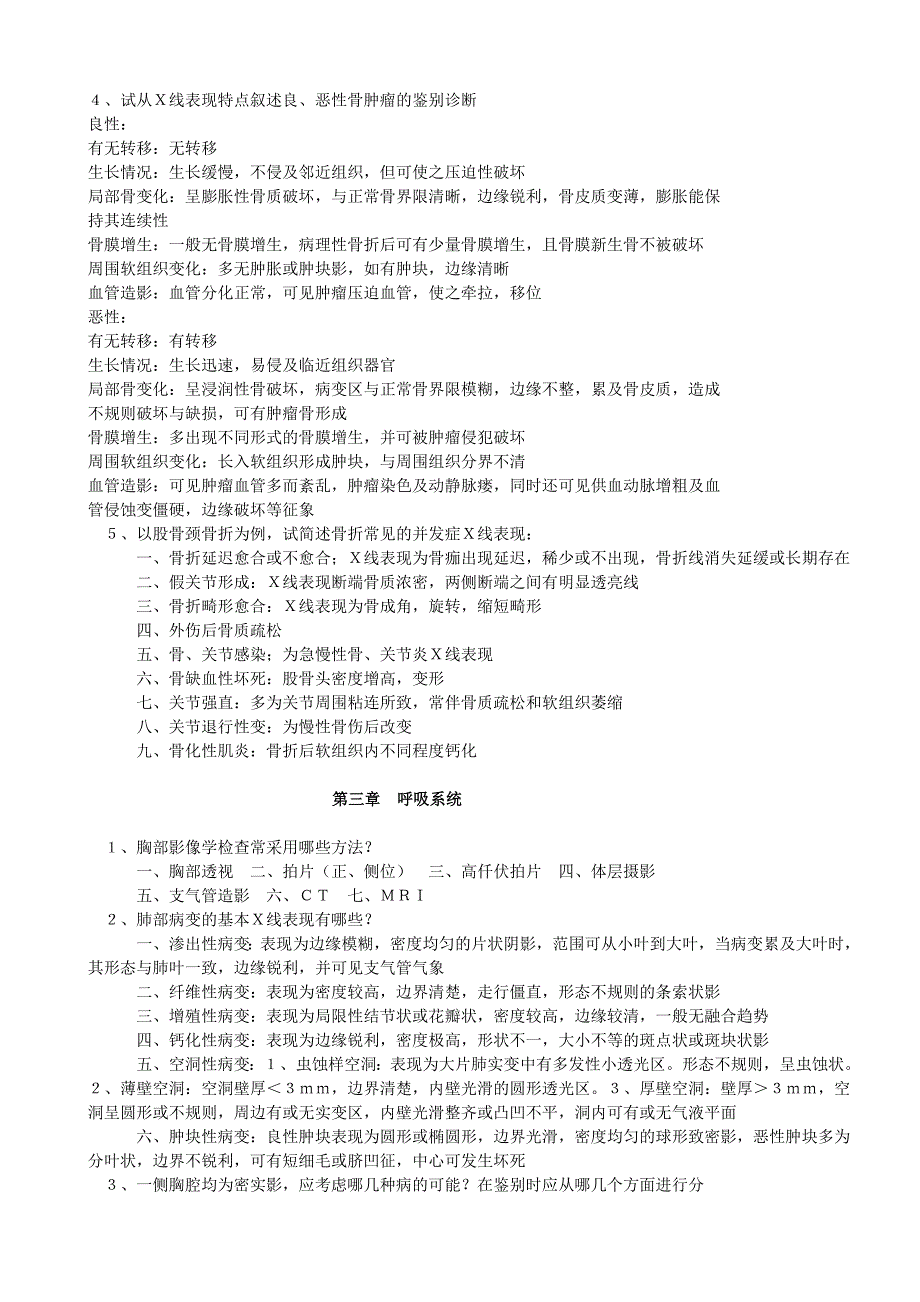 医学影像学试题库1[1]_第2页