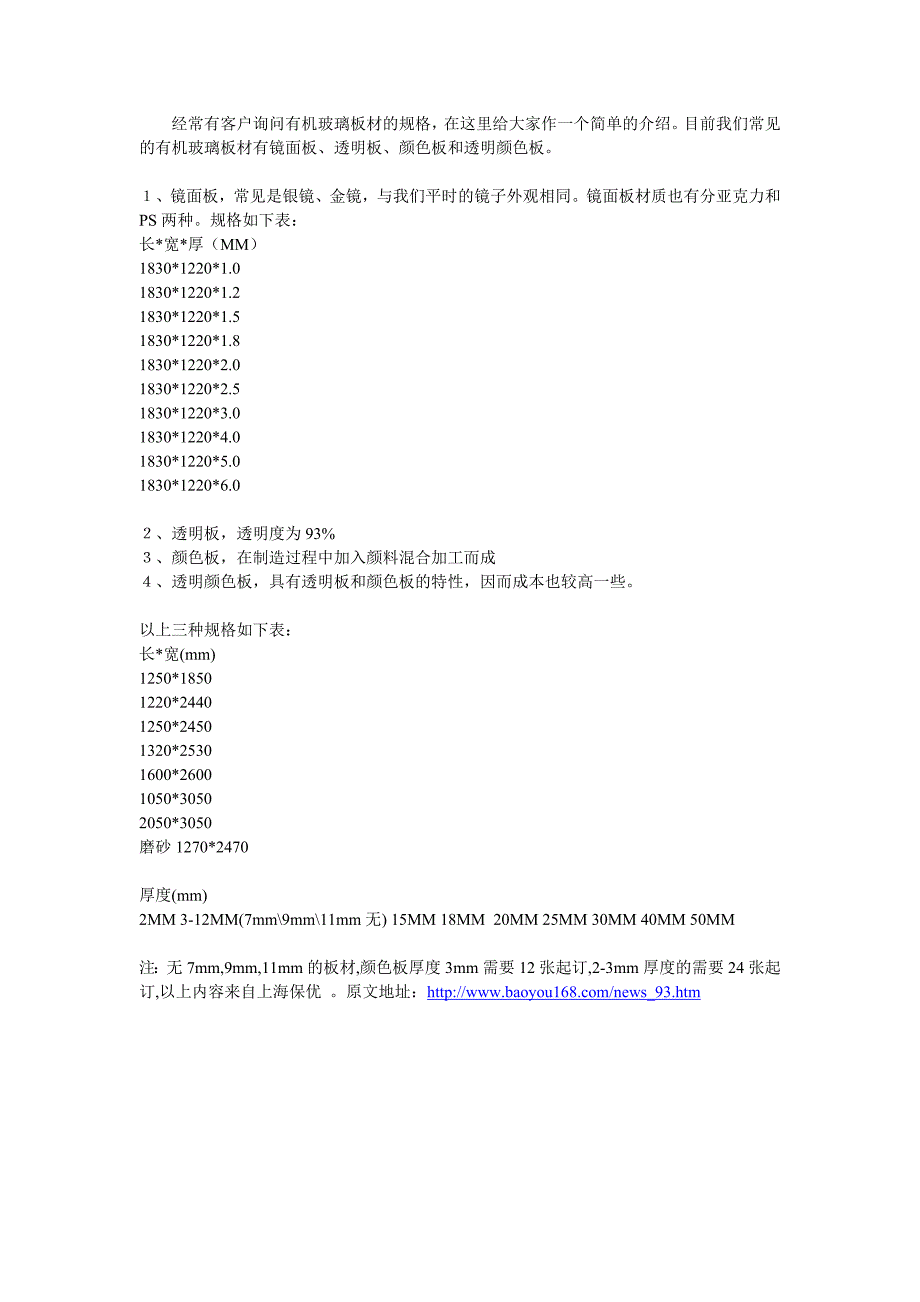 有机玻璃板材的规格和种类_第1页