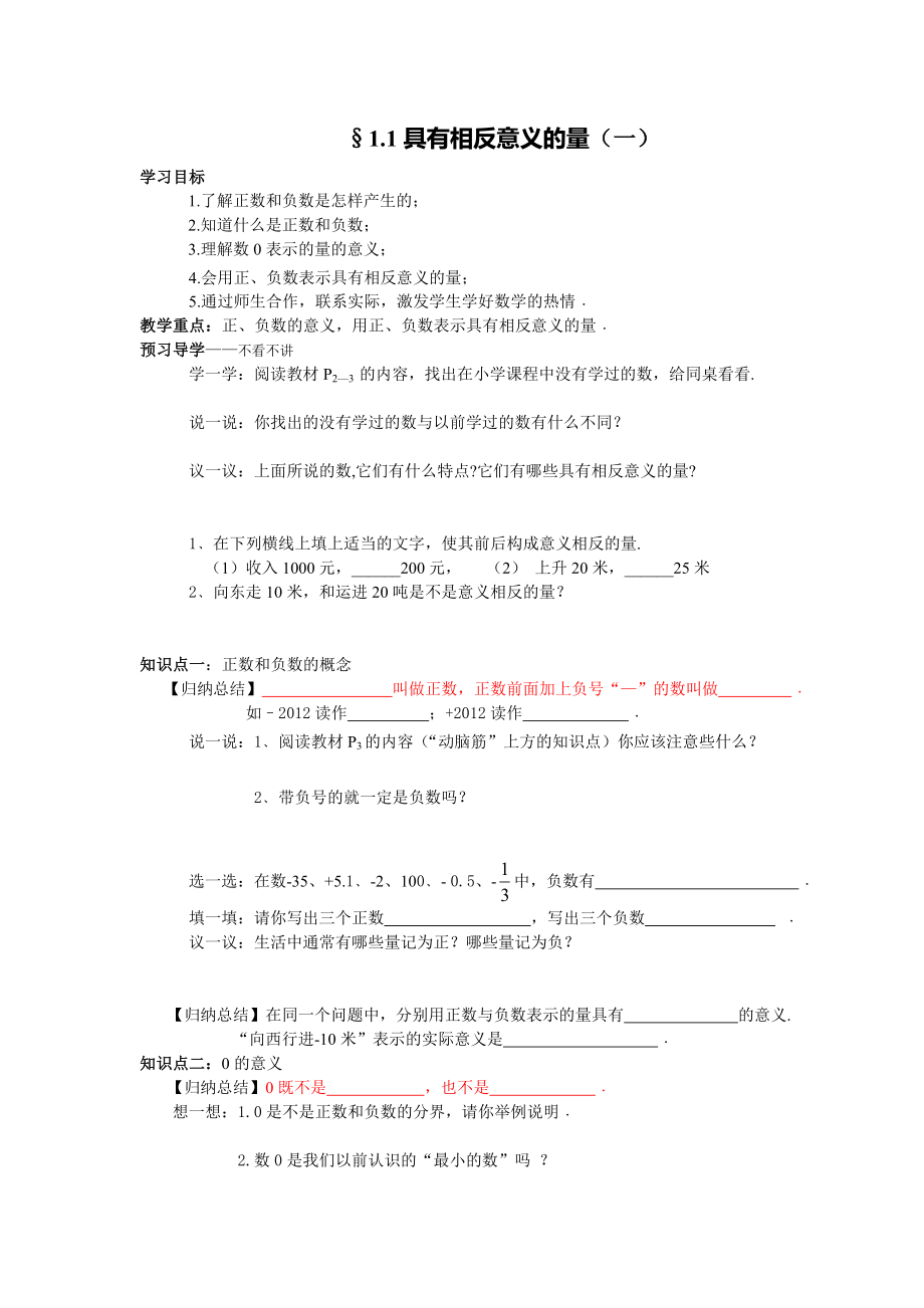 2014秋湘教版初中数学七年级上册全册导学案_第3页