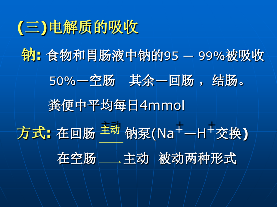 腹泻的诊断与治疗(136页)_第4页