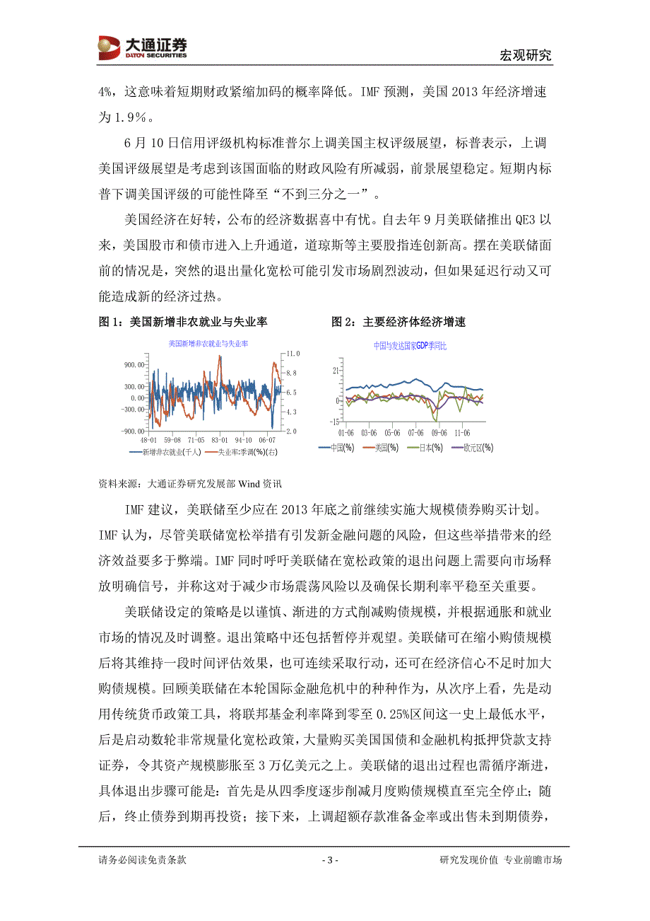 世界经济复苏不同步_第4页