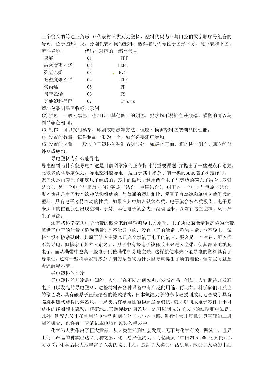 2017春人教版化学九年级下册第十二单元课题3《有机合成材料》word教案_第3页