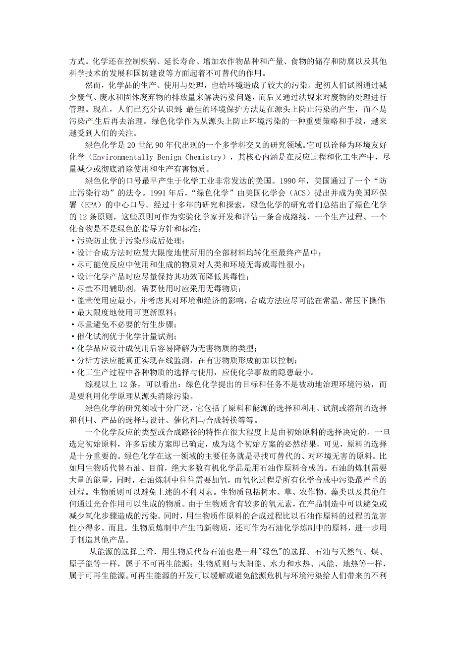 2017春人教版化学九年级下册第十二单元课题3《有机合成材料》word教案_第4页