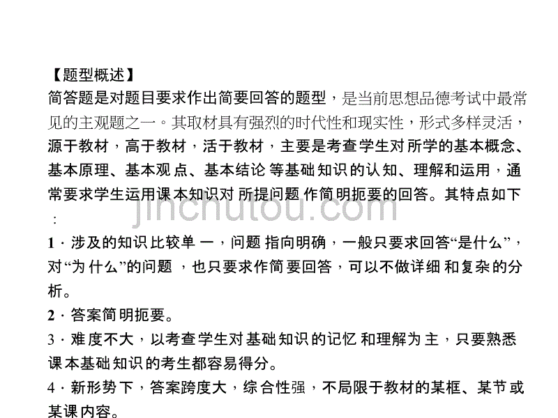 《聚焦中考》中考政治（人教版）课件：(二)　简答题的解法_第2页