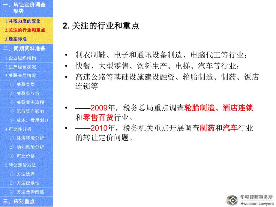 解读企业应对转让定价反避税调查的实战案例_第4页