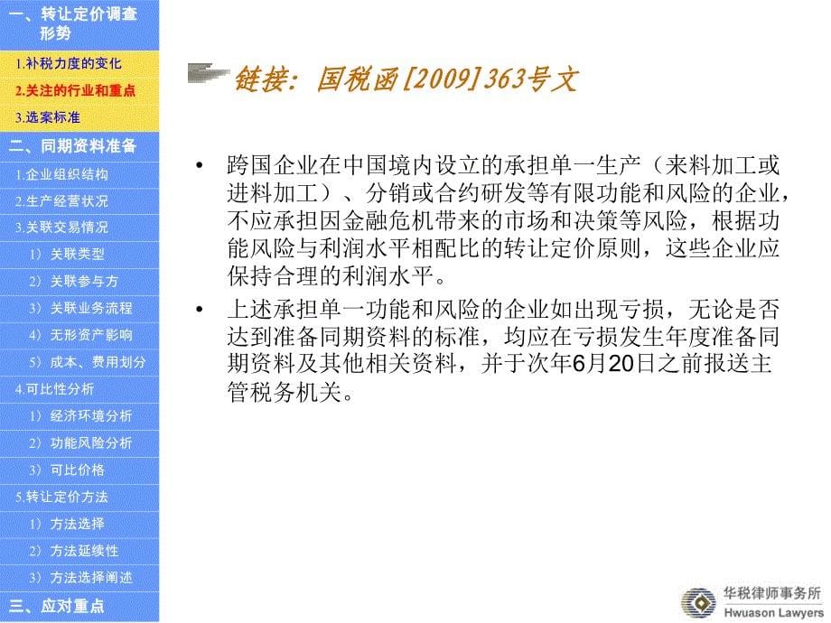 解读企业应对转让定价反避税调查的实战案例_第5页