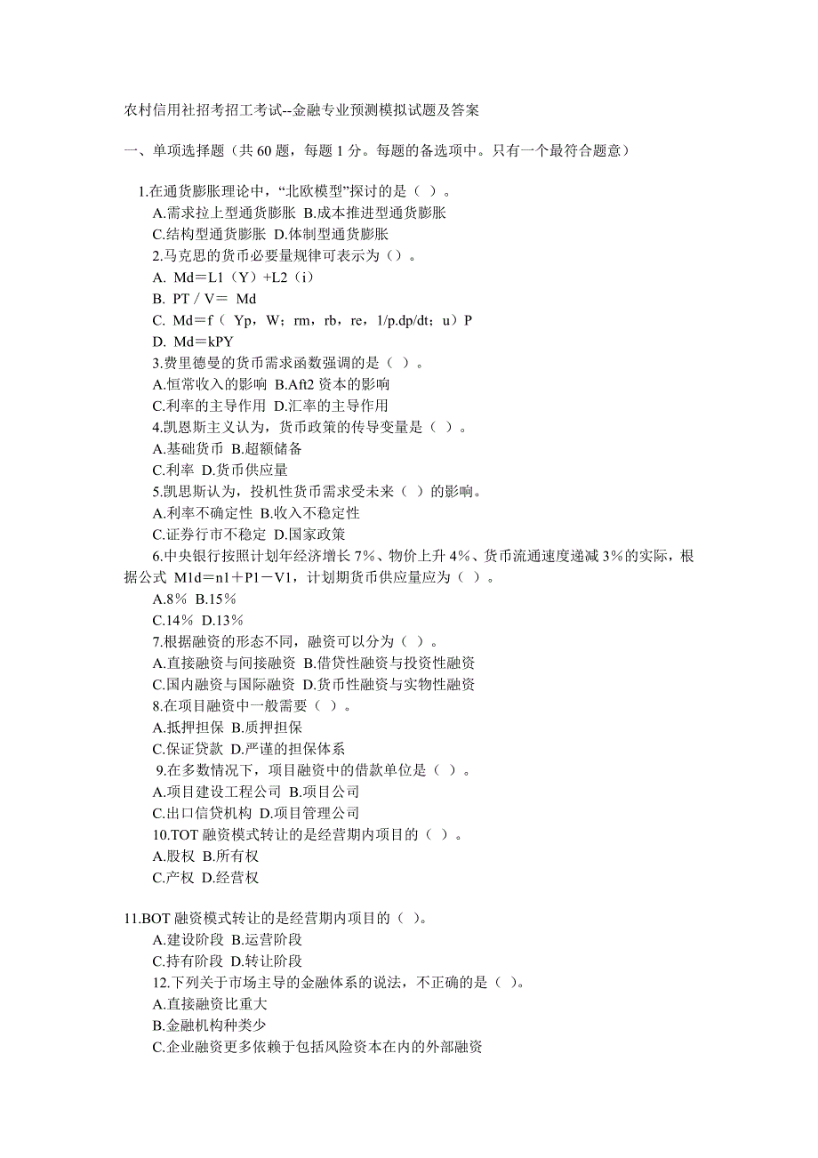 农村信用社招考招工考试--金融专业预测模拟试题及答案_第1页