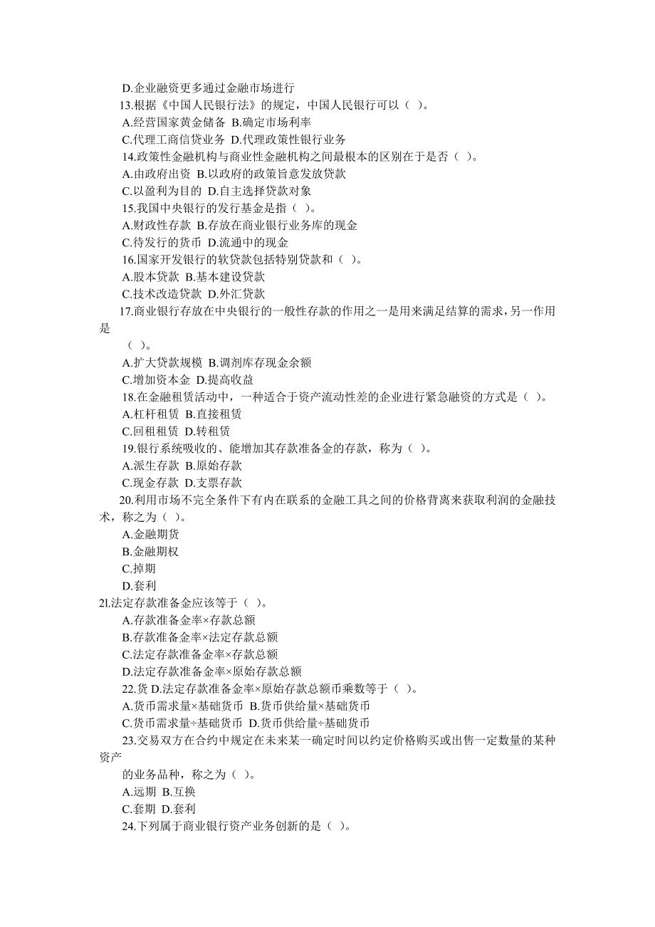 农村信用社招考招工考试--金融专业预测模拟试题及答案_第2页