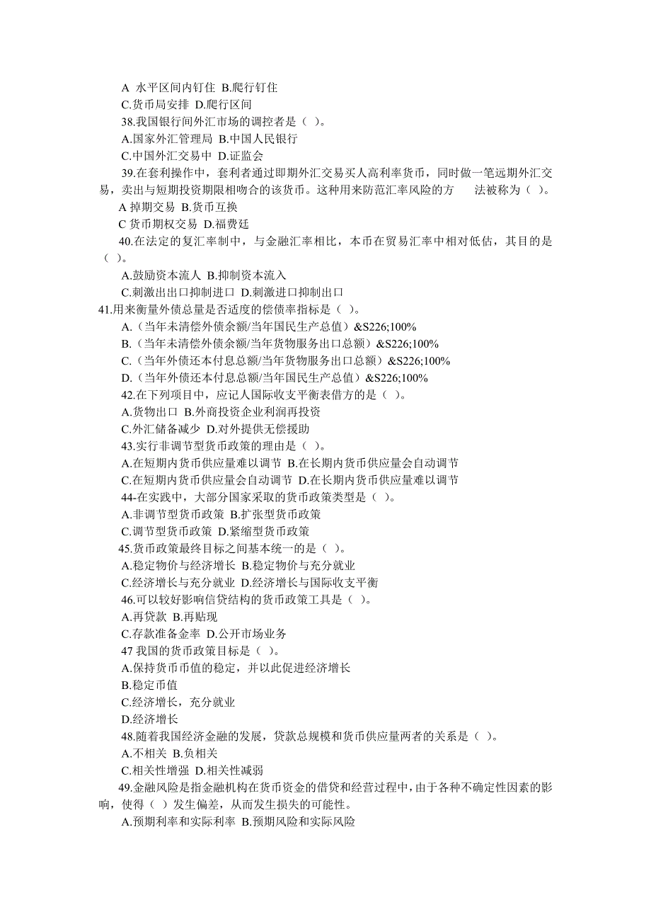 农村信用社招考招工考试--金融专业预测模拟试题及答案_第4页