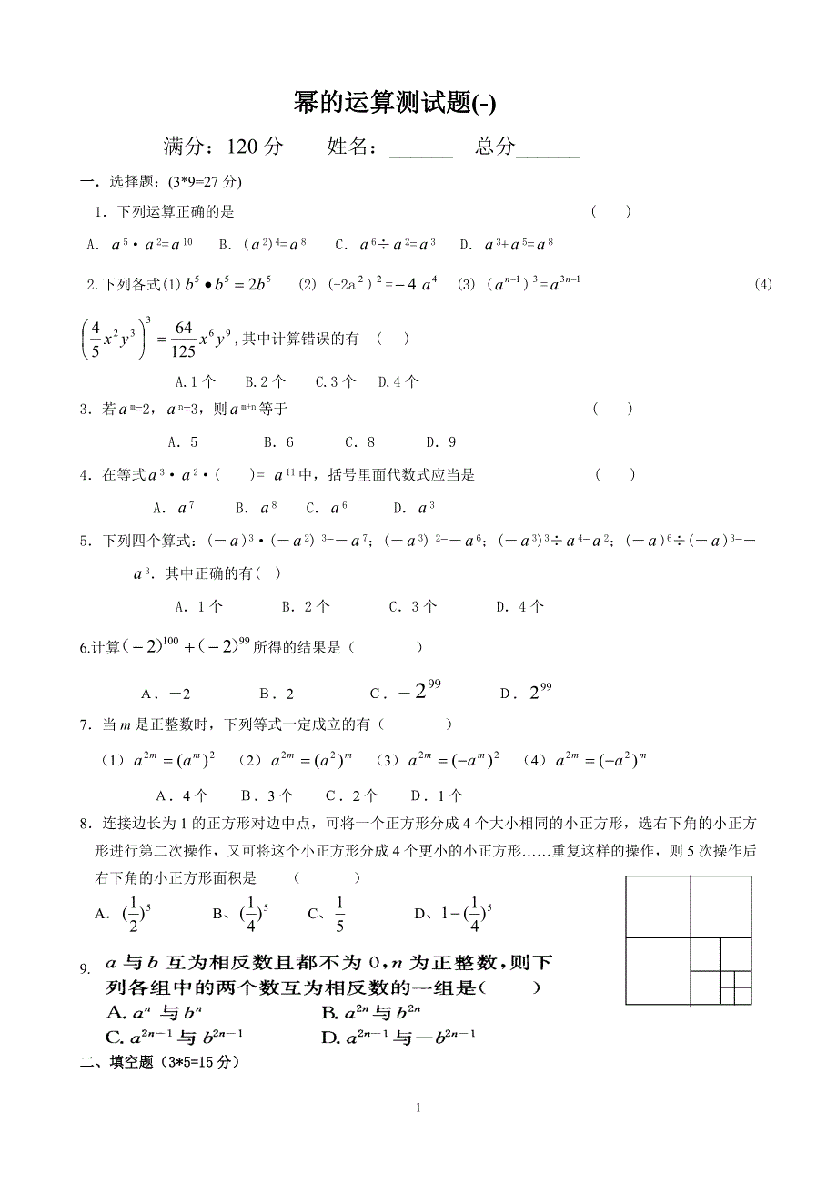 幂的运算测试题_第1页