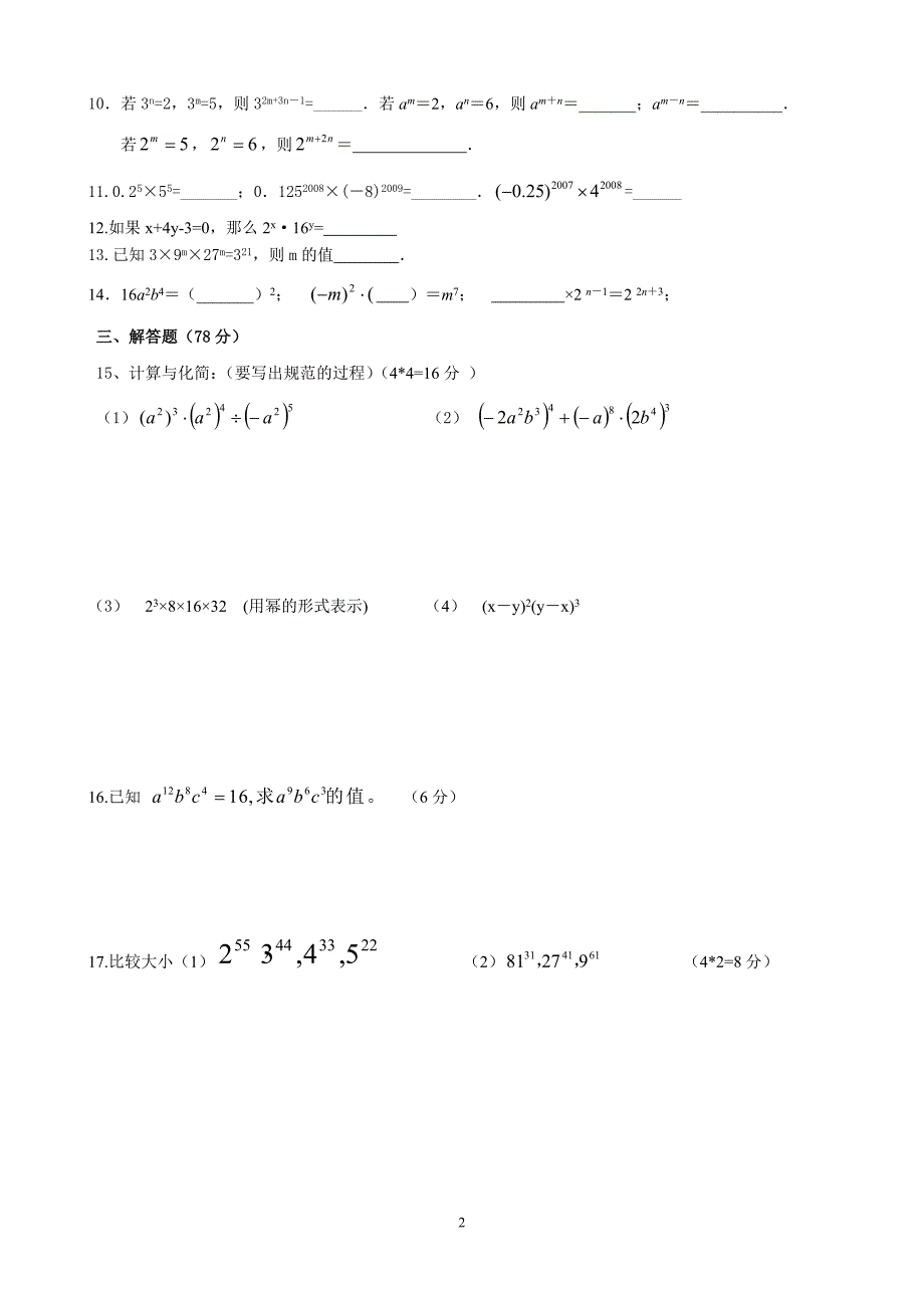 幂的运算测试题_第2页