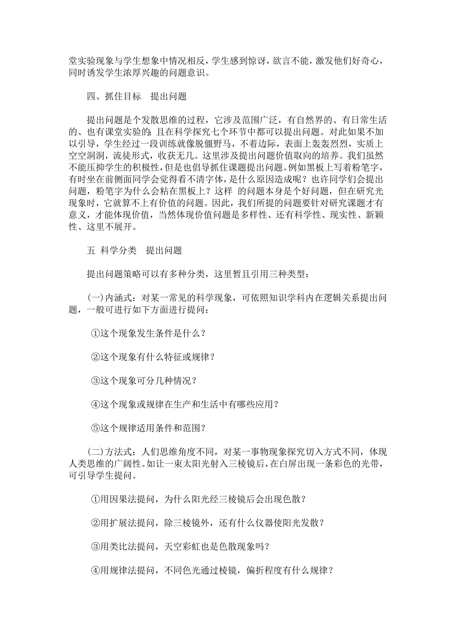 怎样培养学生提出问题的能力：总结 计划 汇报 设计 纯word可编辑_第2页