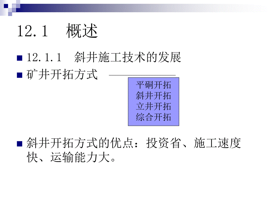 井巷工程-12_第2页