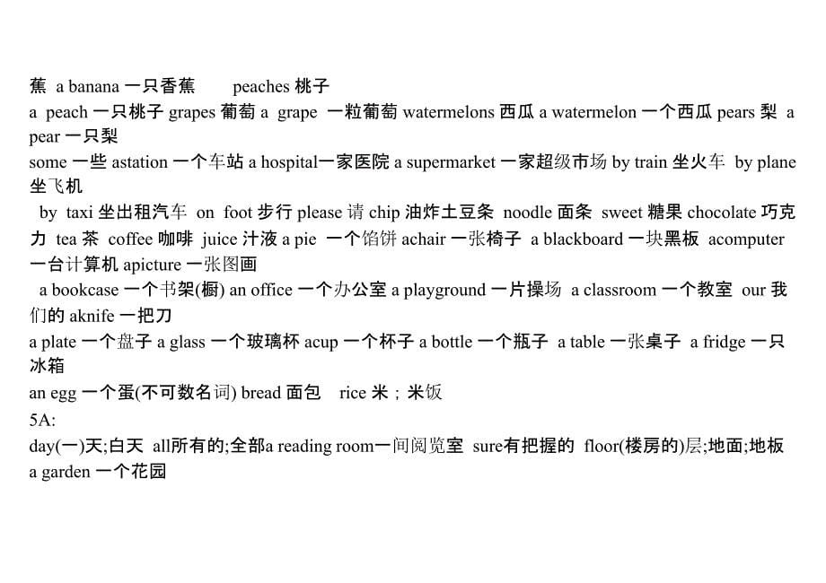 四年级英语上学期单词词组汇总_第5页