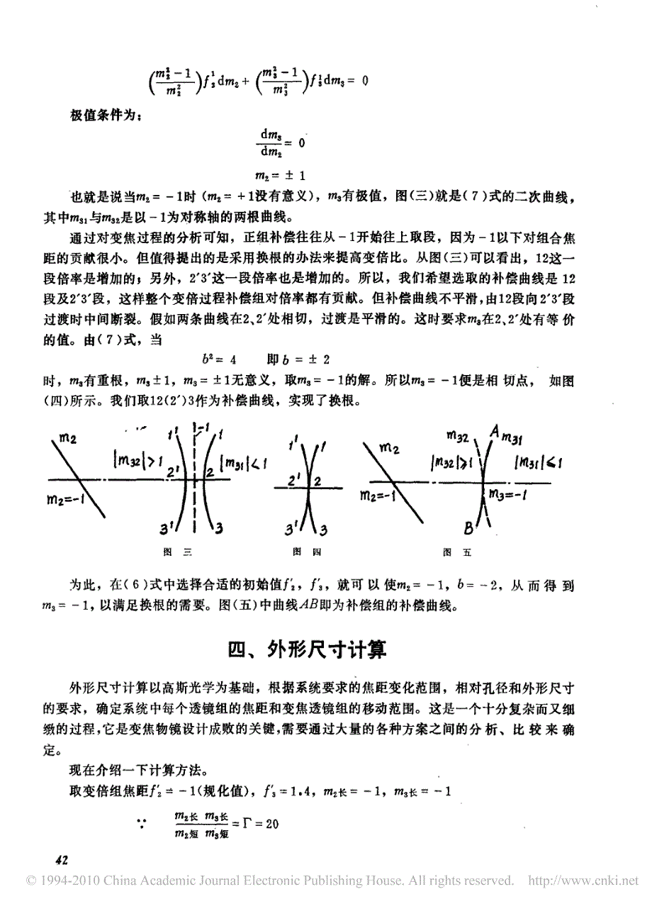 倍近红外变焦镜头的设计_第3页