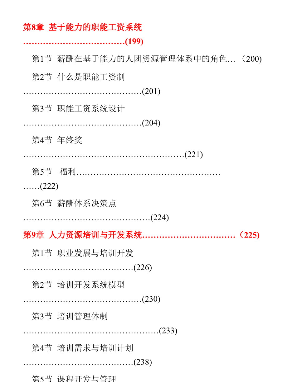 基于能力的人力资源管理,彭剑锋+饶征_第3页