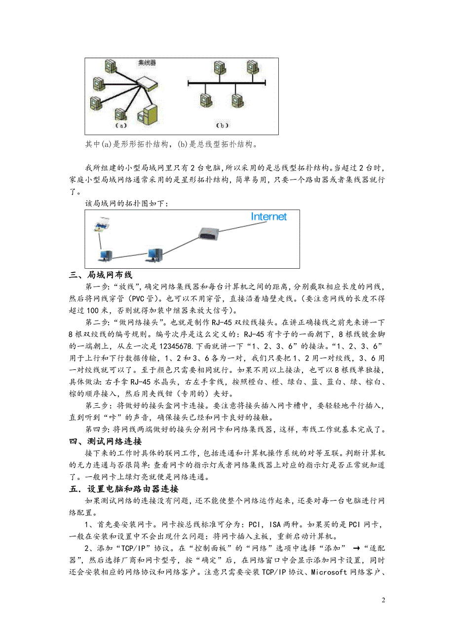 家庭对等网组建方案_第2页