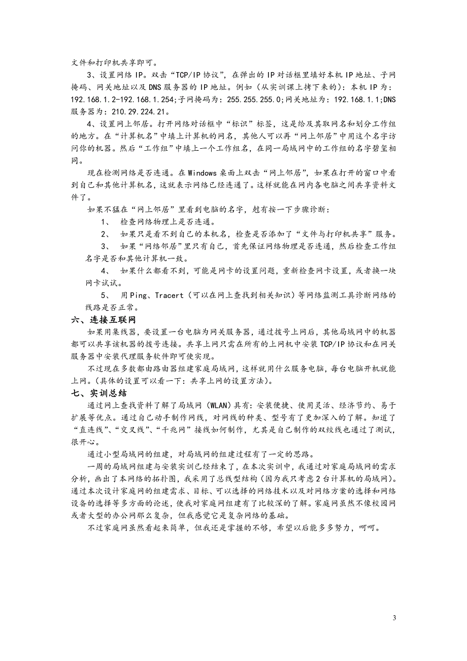 家庭对等网组建方案_第3页