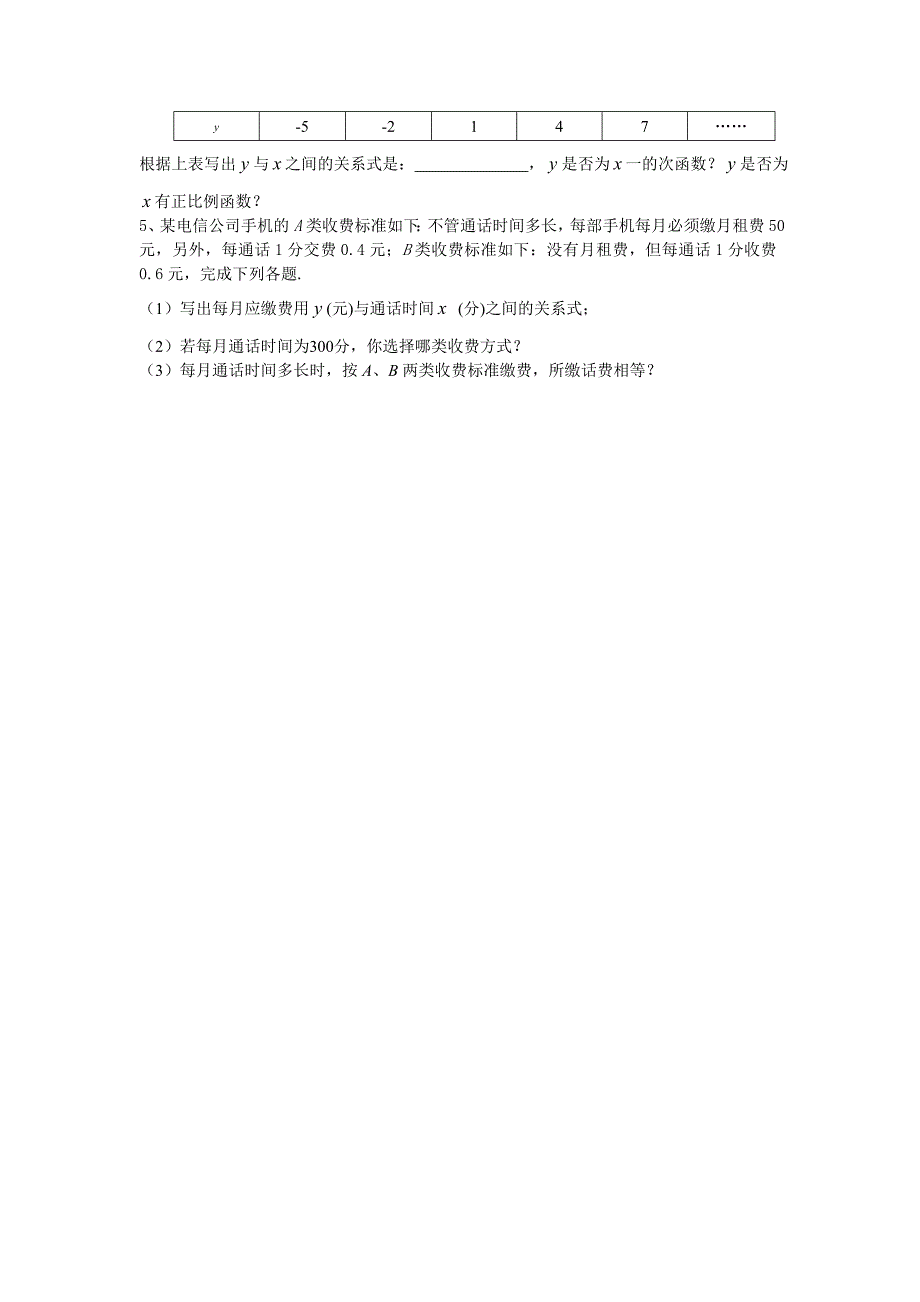 2017新北师大版数学八上4.2《一次函数与正比例函数》word学案_第3页