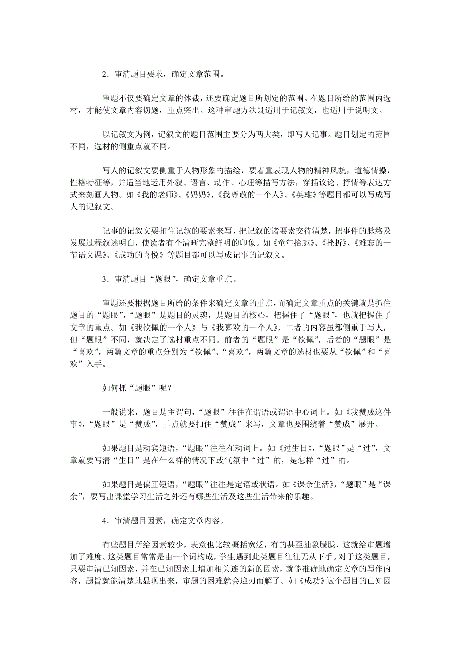 备战2013中考作文题型分类展析 专题一全命题作文_第4页