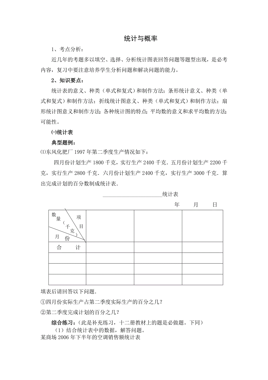 2014西师大版数学六下《统计与概率》教案_第1页