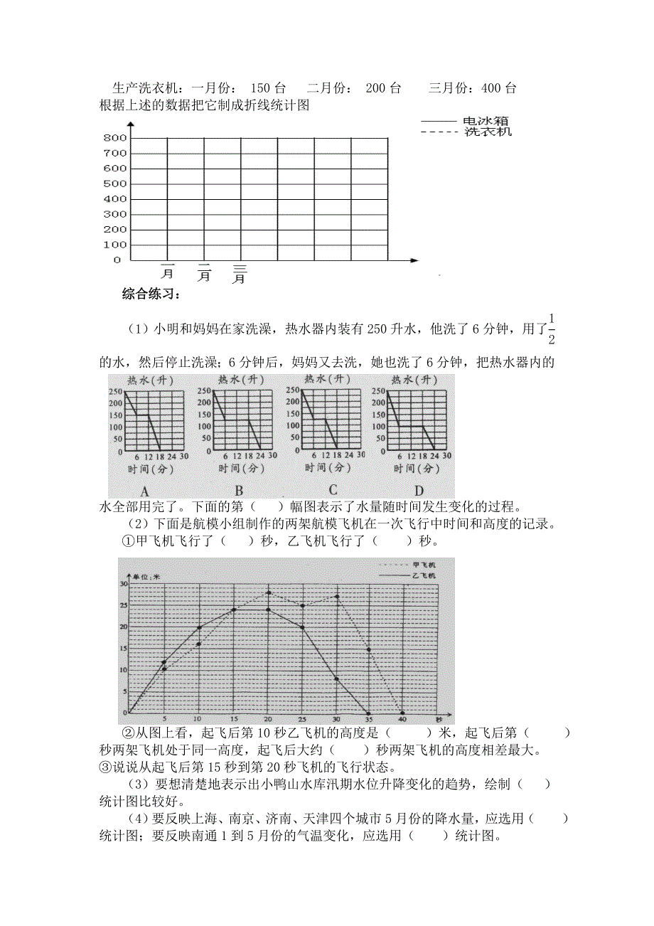 2014西师大版数学六下《统计与概率》教案_第4页