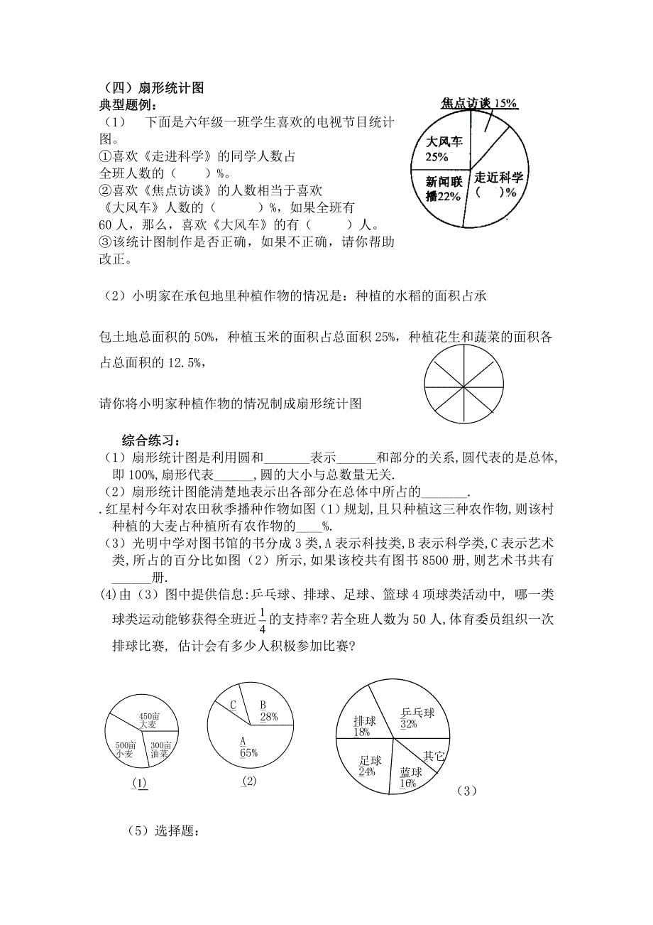 2014西师大版数学六下《统计与概率》教案_第5页