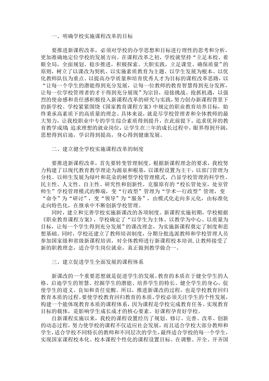 推进职业教育学校新课程改革浅论-张萍_第2页