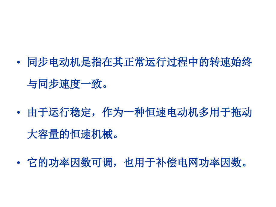 小功率同步电机_第2页