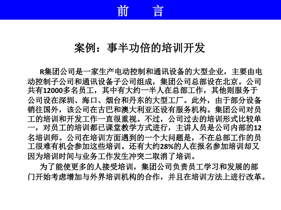 价值导向培训管理_第2页