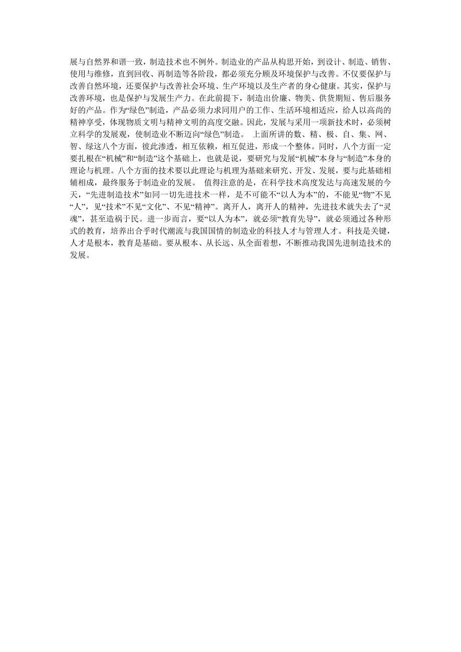 对现代制造技术的理解_第5页