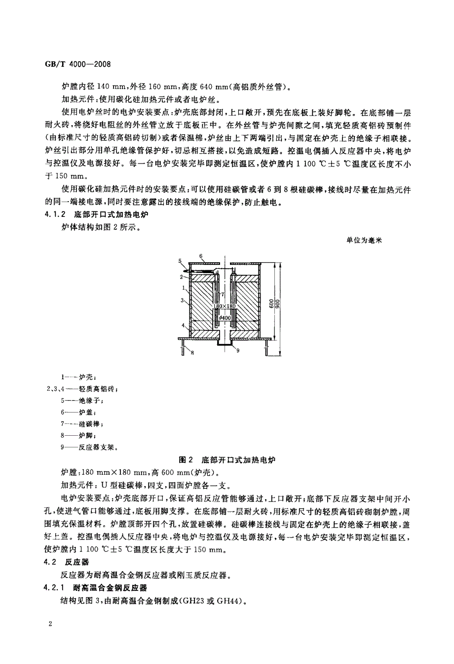 焦炭反应性及反应后强度试验方法_第4页