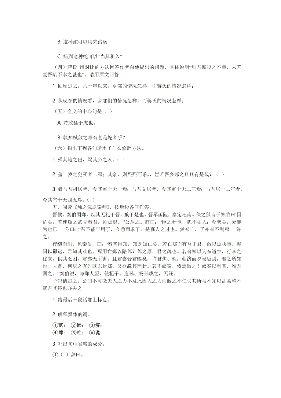 《捕蛇者说》练习测试(一)_第4页