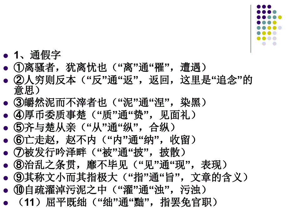屈原列传复习答案_第1页