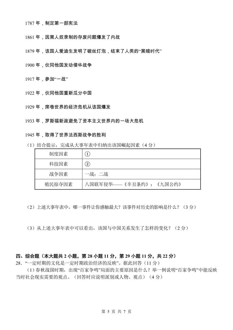 三明市尤溪县初中毕业学业质量检测历史试题_第5页