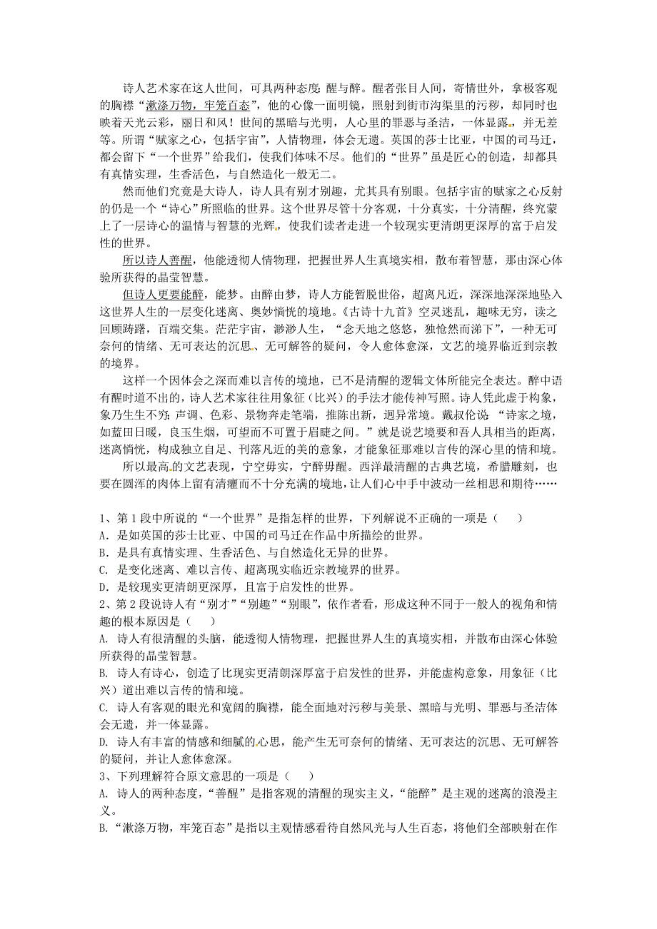 2017年人教版高中语文必修5《中国建筑的特征》导学案9_第3页