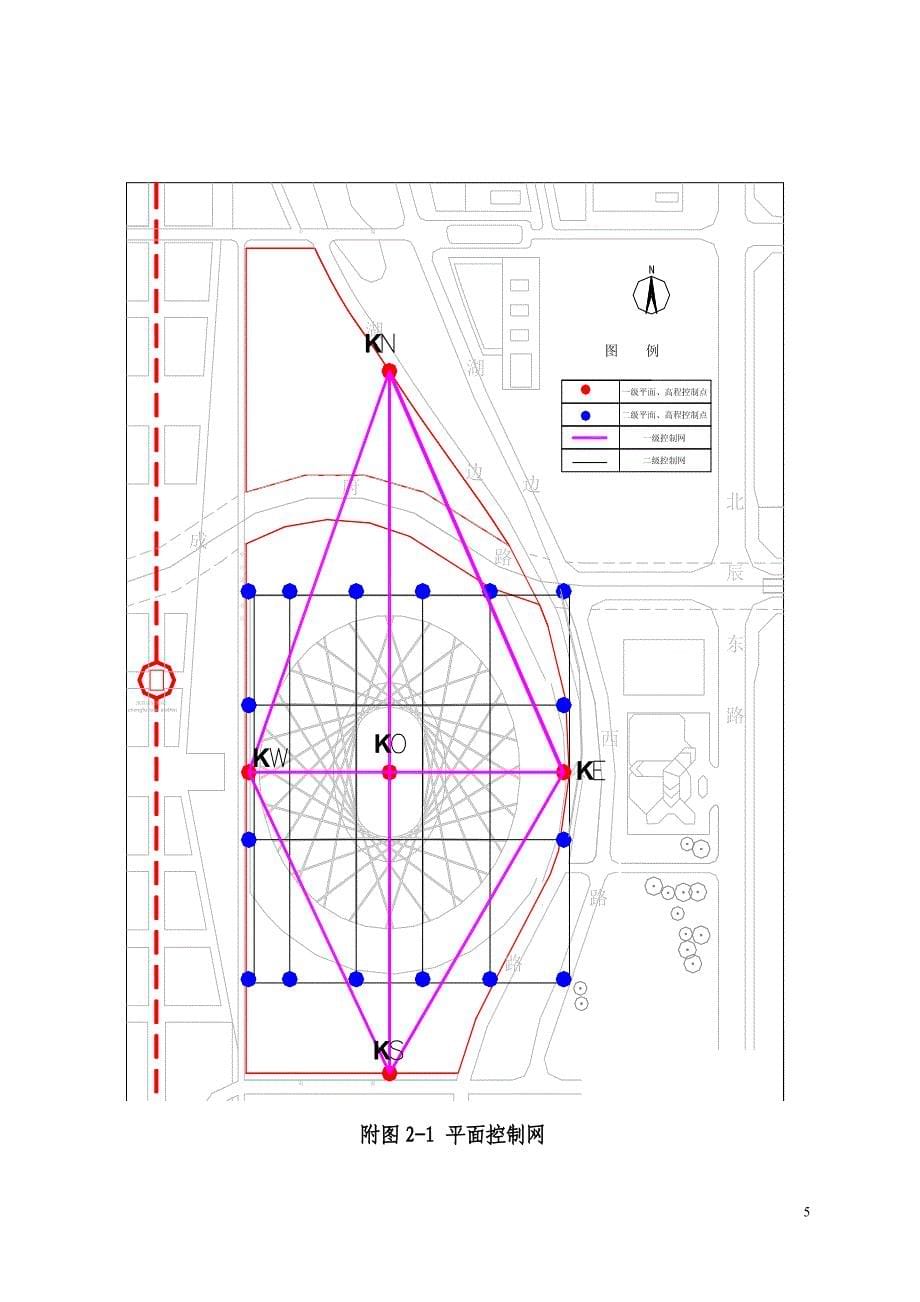 【鸟巢】国家体育馆鸟巢测量施工方案_第5页