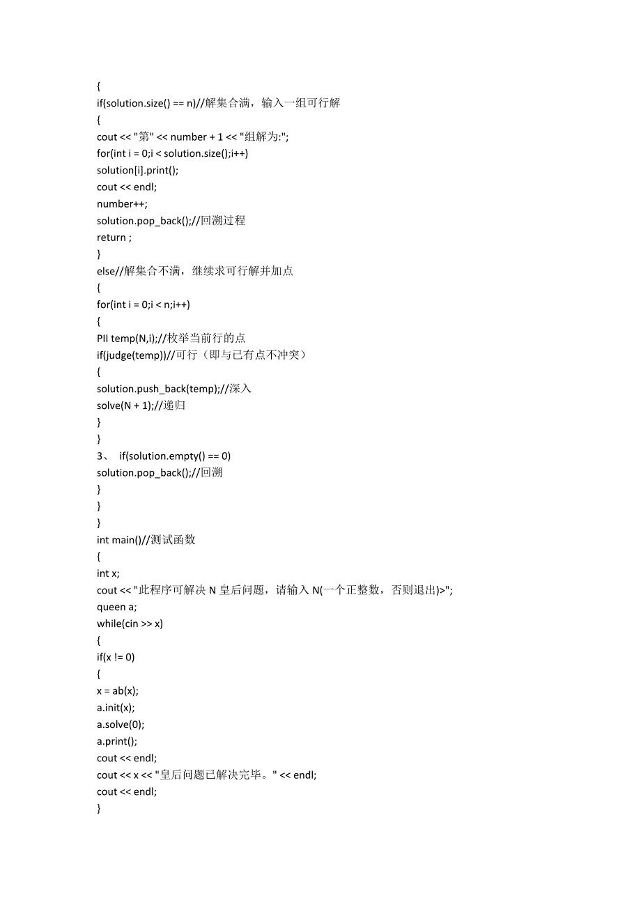 八皇后代码北邮作业_第2页