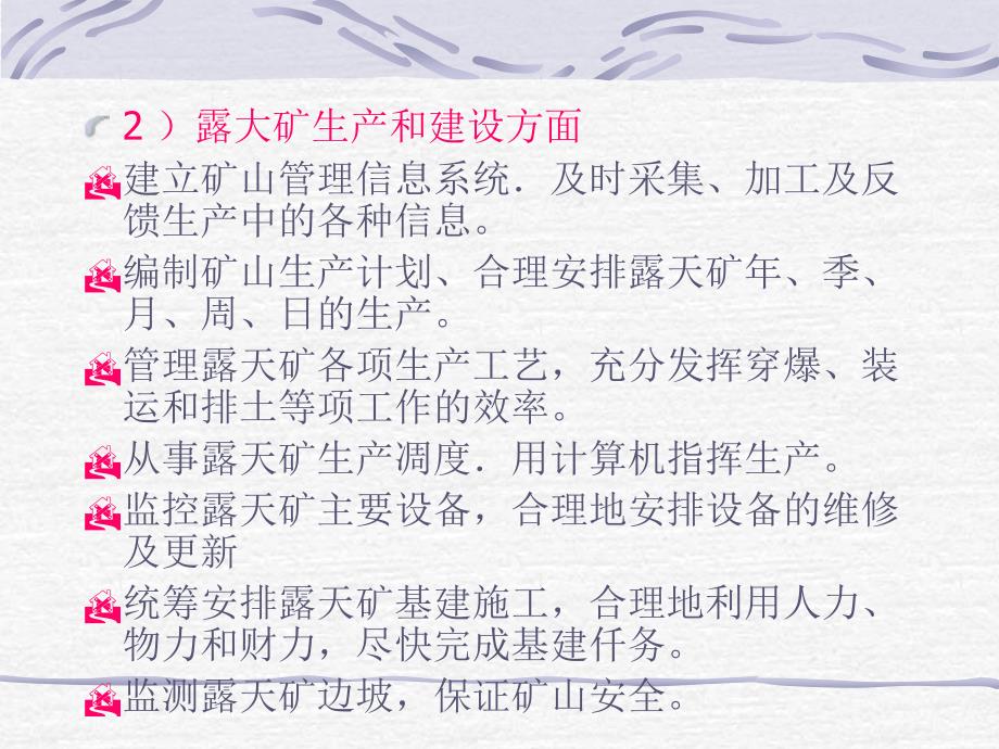 武汉理工大学露天采矿第11章  电子计算机在露天开采中的应用_第4页