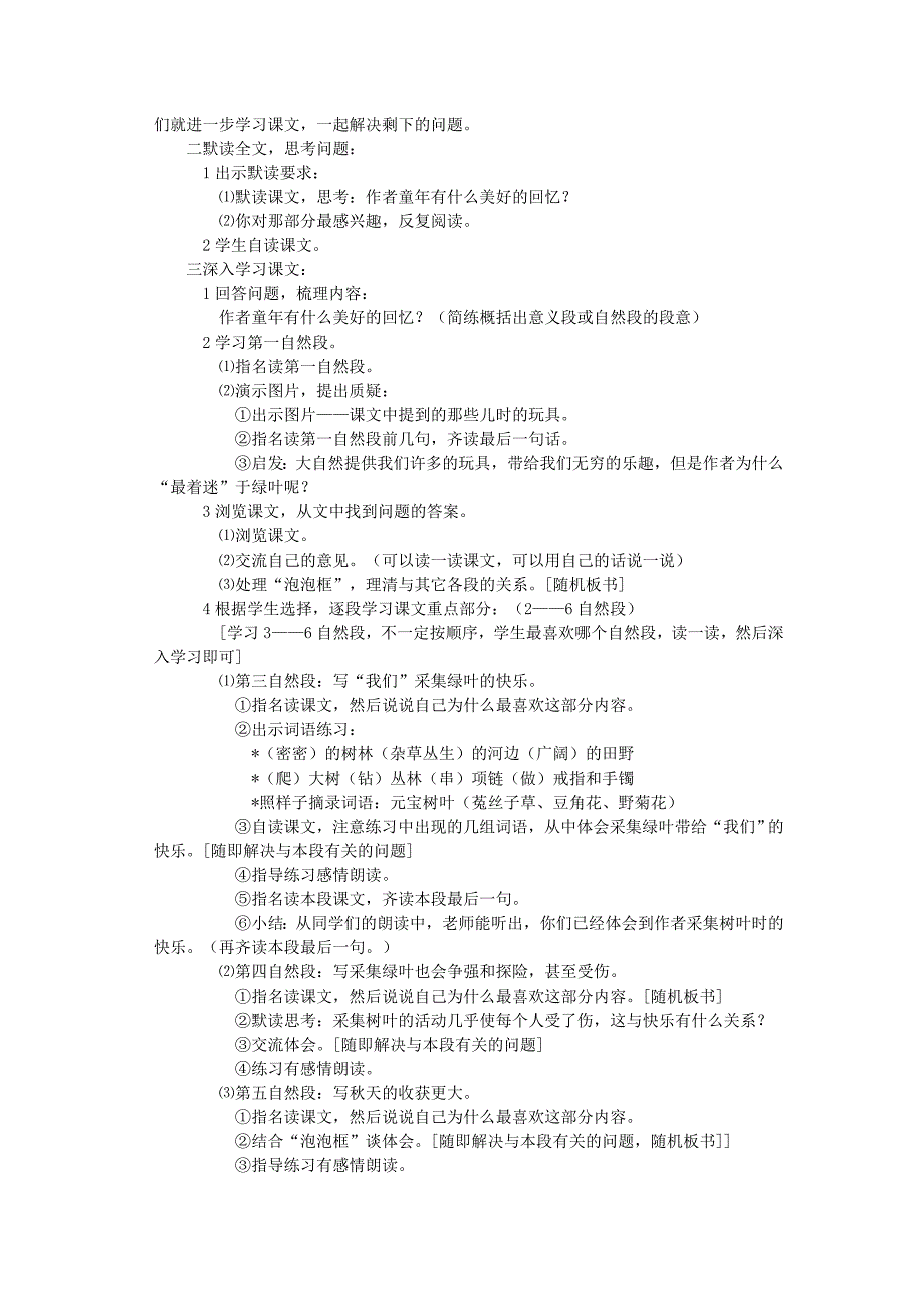 语文S版小学语文四年级上册全册教案_第3页