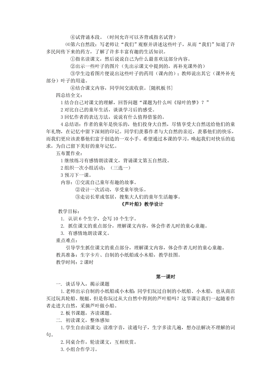 语文S版小学语文四年级上册全册教案_第4页