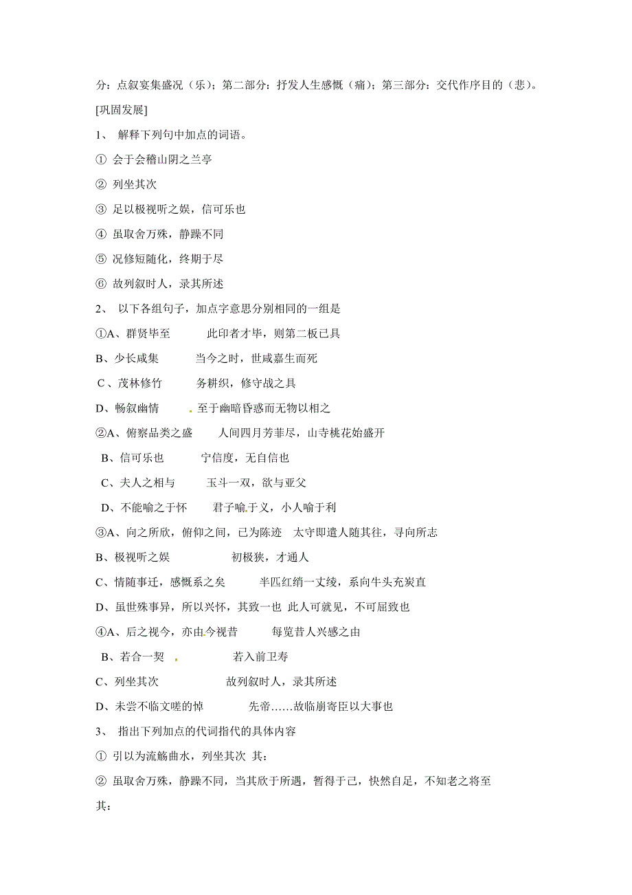 2017人教版高中语文必修二3.8《兰亭集序》word导学案_第2页