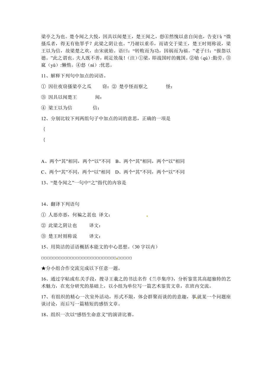 2017人教版高中语文必修二3.8《兰亭集序》word导学案_第4页