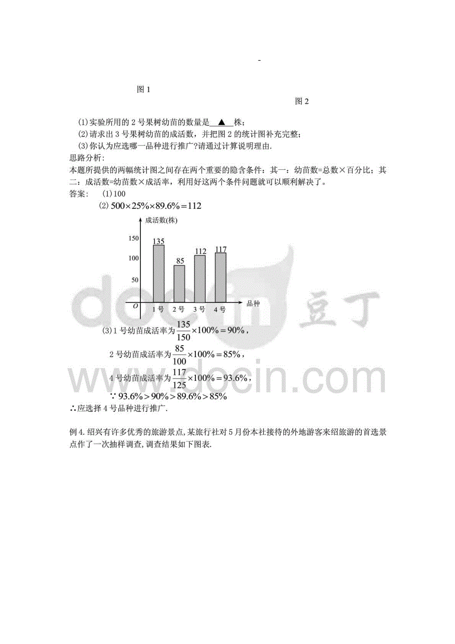 浙江版初中数学总复习专题总汇及答案(专题七)_第3页