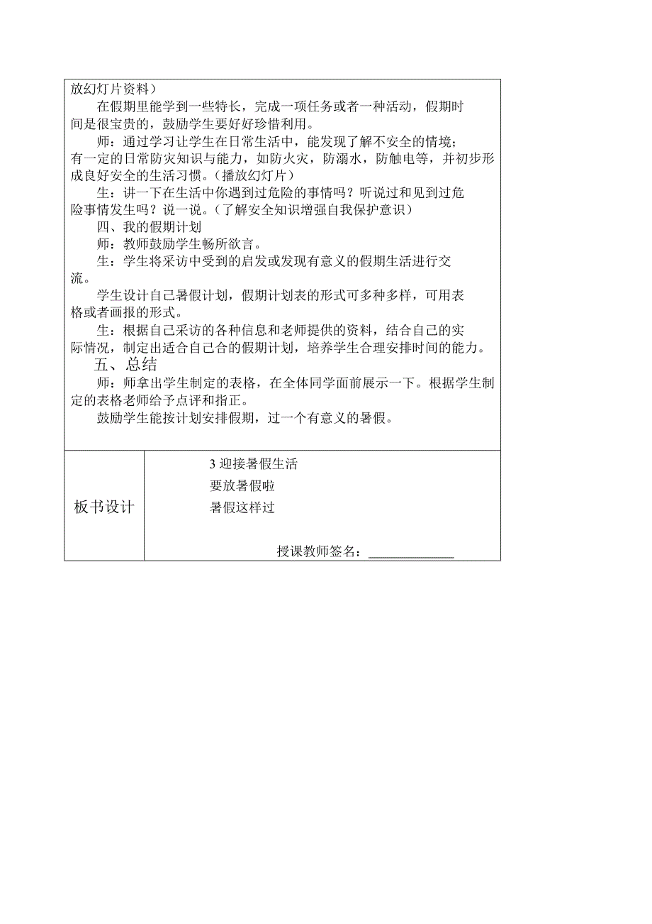 鲁人版道德与法治一年级下册4.3《迎接暑假生活》教案_第2页