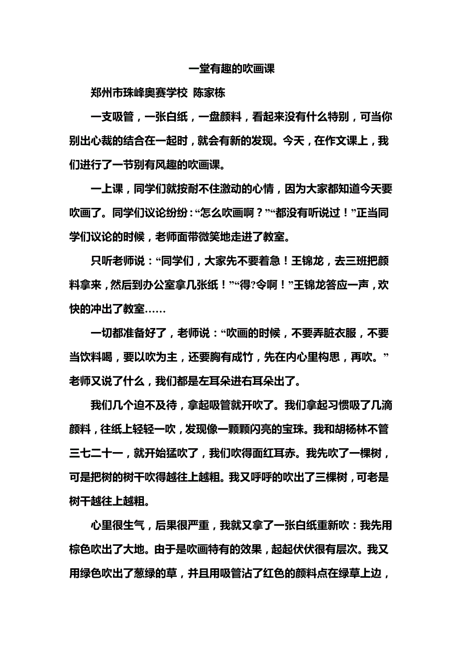 小学作文：一堂有趣的吹画课_第1页